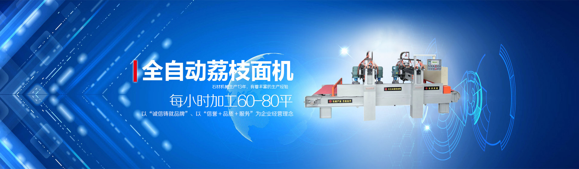 拋光磨頭,荔枝面機(jī),全自動雙頭荔枝面機(jī),萊州豐澤機(jī)械有限公司